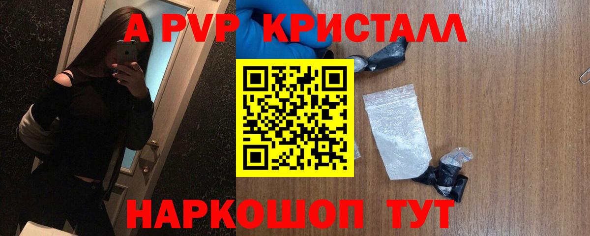 APVP крисы CK  Alfa_PVP  где можно купить   Вход с VPN  A-PVP крисы CK  Бугуруслан 