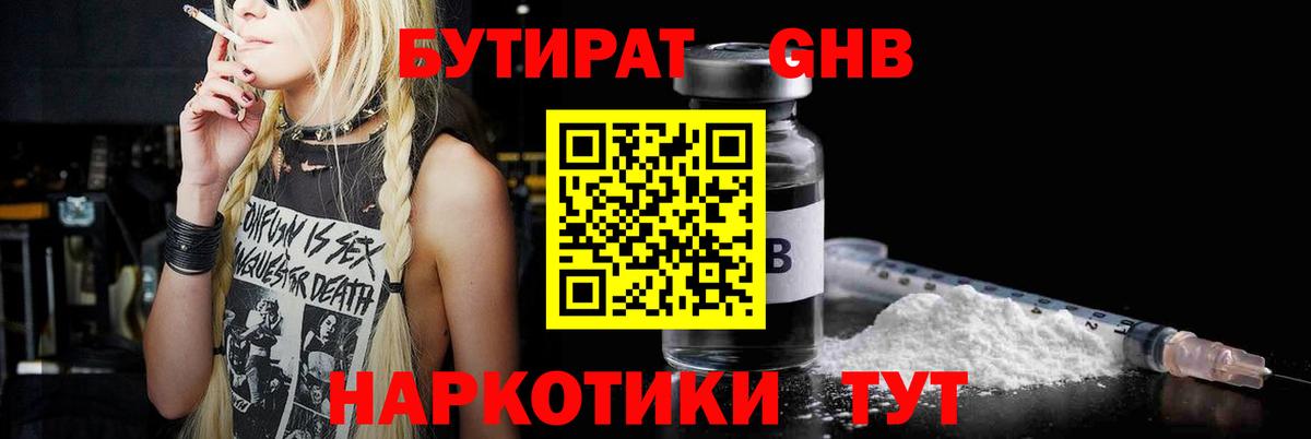 БУТИРАТ GHB Бугуруслан
