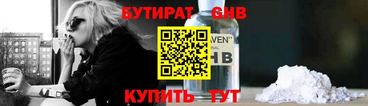 Бугуруслан  Бутират 99%  Бутират  Вход с VPN 