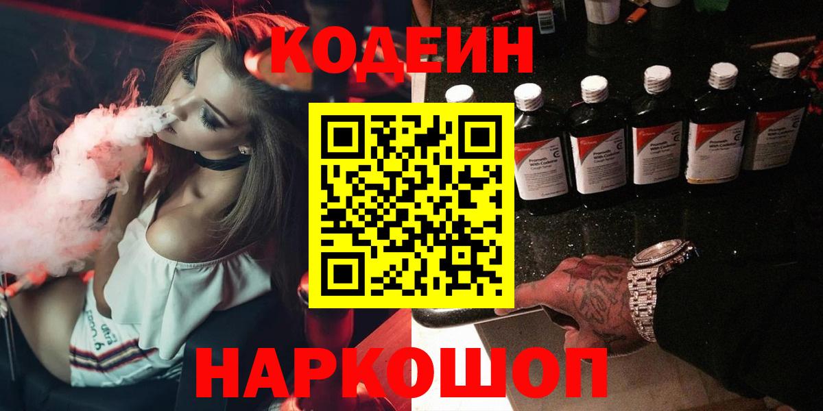 Бугуруслан  Codein Purple Drank  Codein напиток Lean (лин)  Вход с VPN 