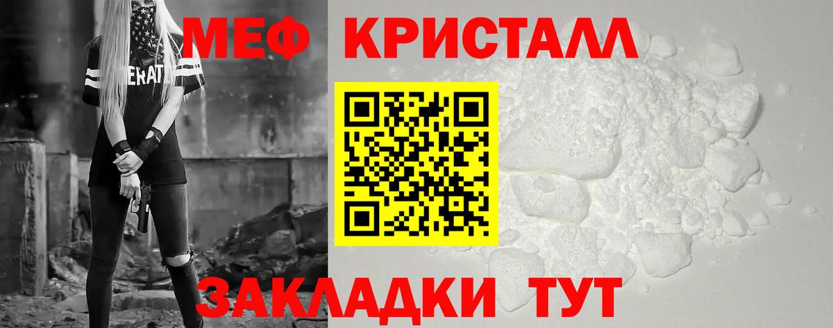 МЕФ кристаллы Бугуруслан