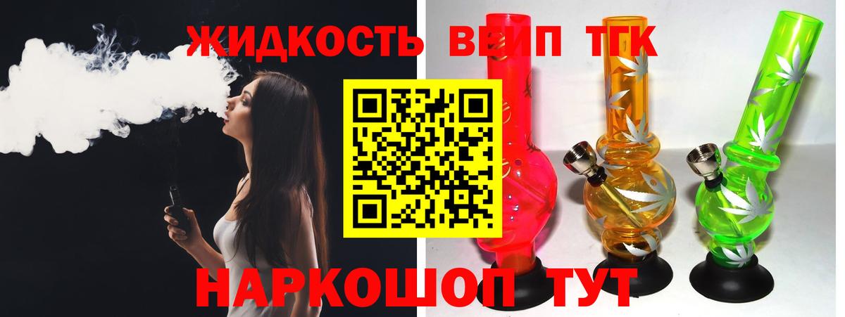 ТГК вейп с тгк Бугуруслан